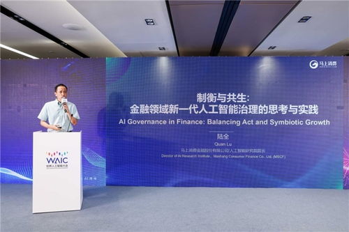 馬上消金亮相世界人工智能大會(huì)，與全球共享智能治理與應(yīng)用開(kāi)發(fā)經(jīng)驗(yàn)